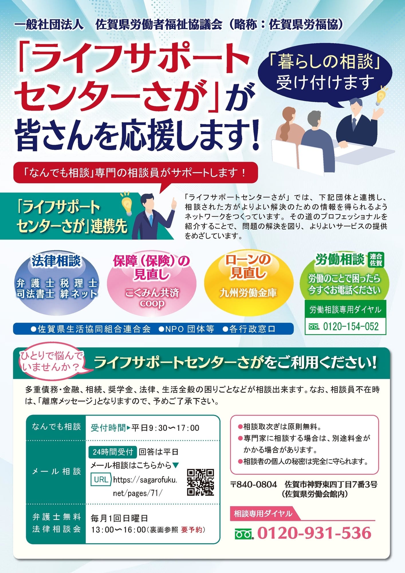 暮らしの相談｜一般社団法人佐賀県労働者福祉協議会（公式ホームページ）